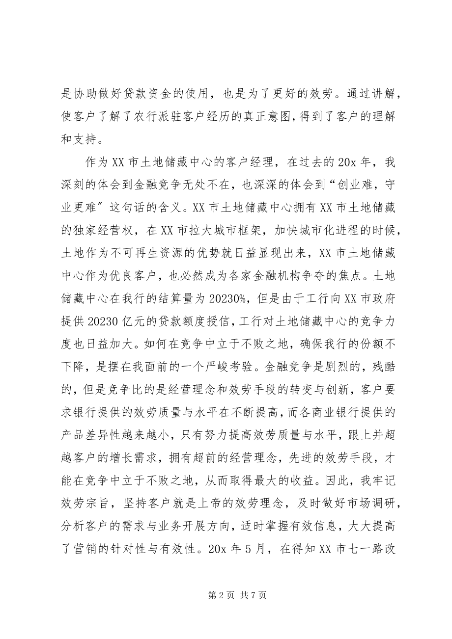 2023年农行职工爱岗敬业优秀事迹材料.docx_第2页