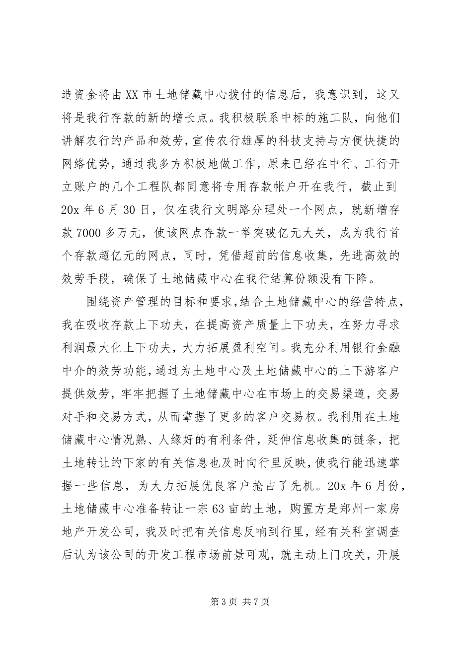 2023年农行职工爱岗敬业优秀事迹材料.docx_第3页