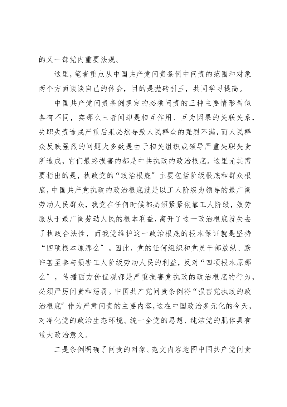 2023年党员学习问责条例心得体会及思想汇报三篇.docx_第2页