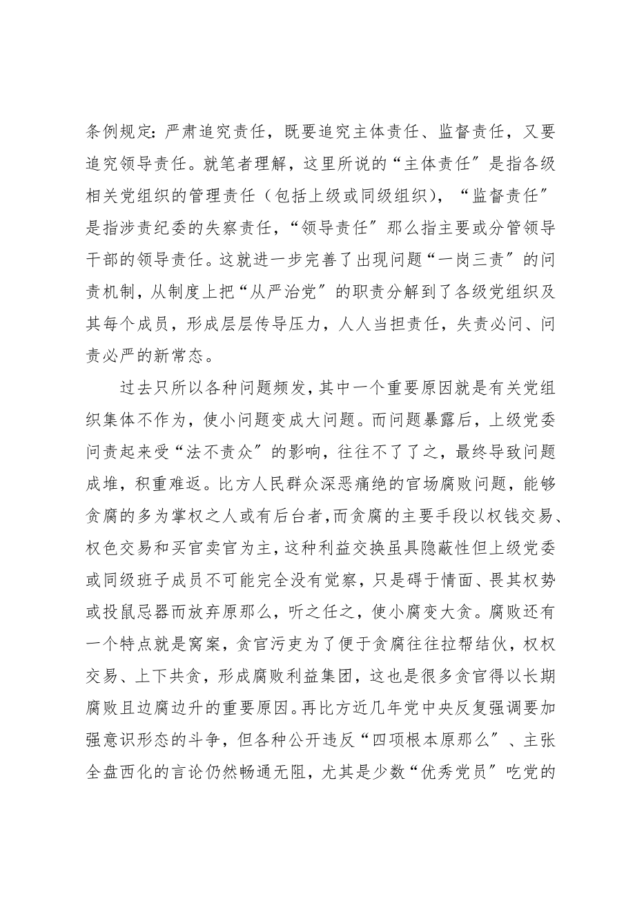 2023年党员学习问责条例心得体会及思想汇报三篇.docx_第3页