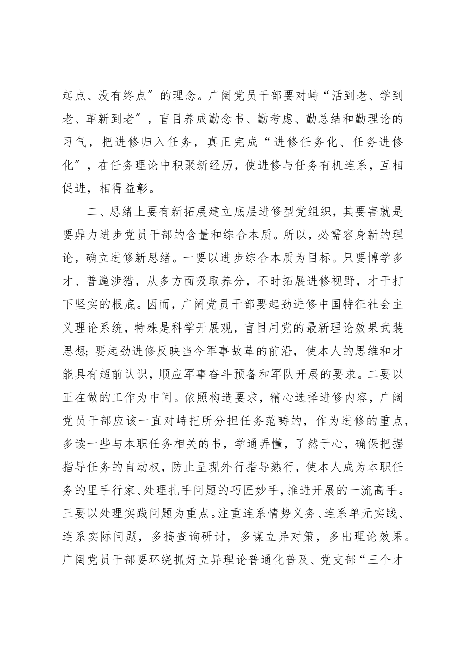 2023年党组五新学习经验交流材料.docx_第2页