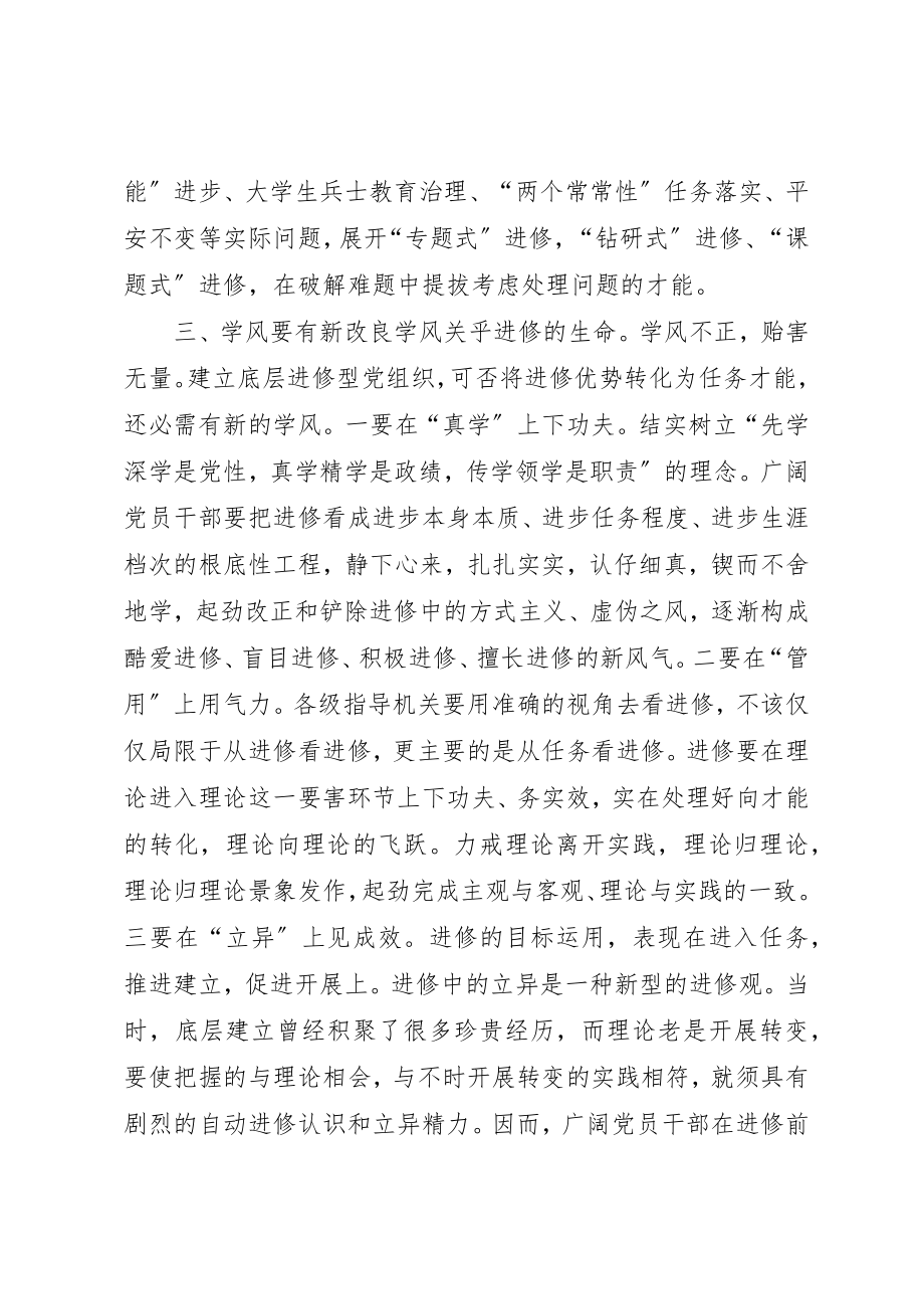 2023年党组五新学习经验交流材料.docx_第3页