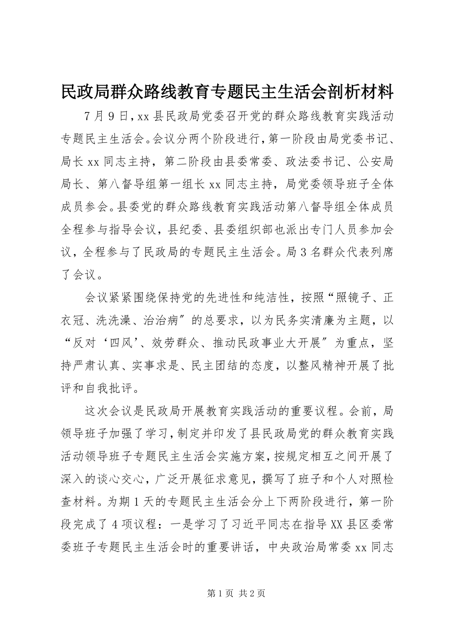 2023年民政局群众路线教育专题民主生活会剖析材料.docx_第1页