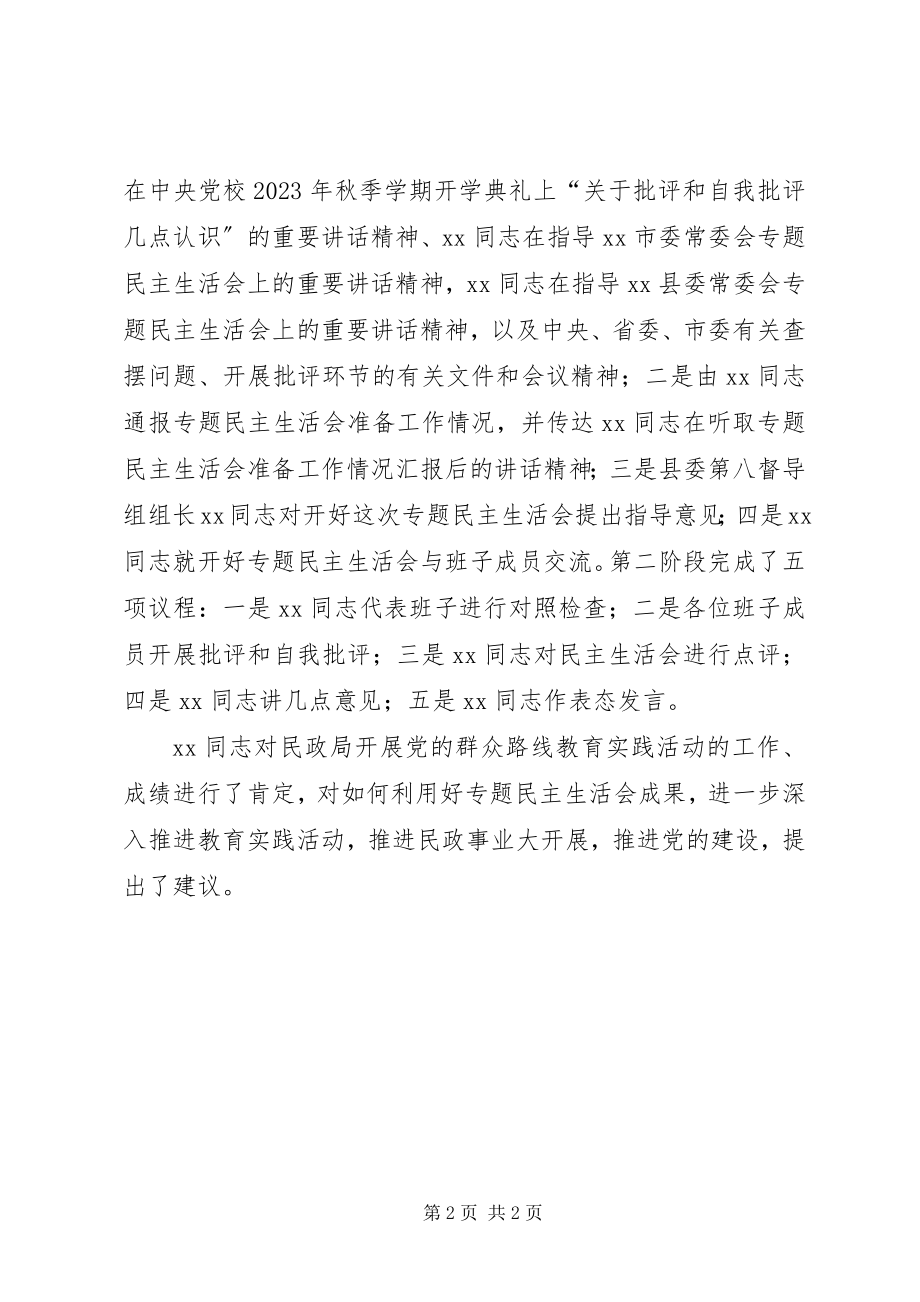 2023年民政局群众路线教育专题民主生活会剖析材料.docx_第2页