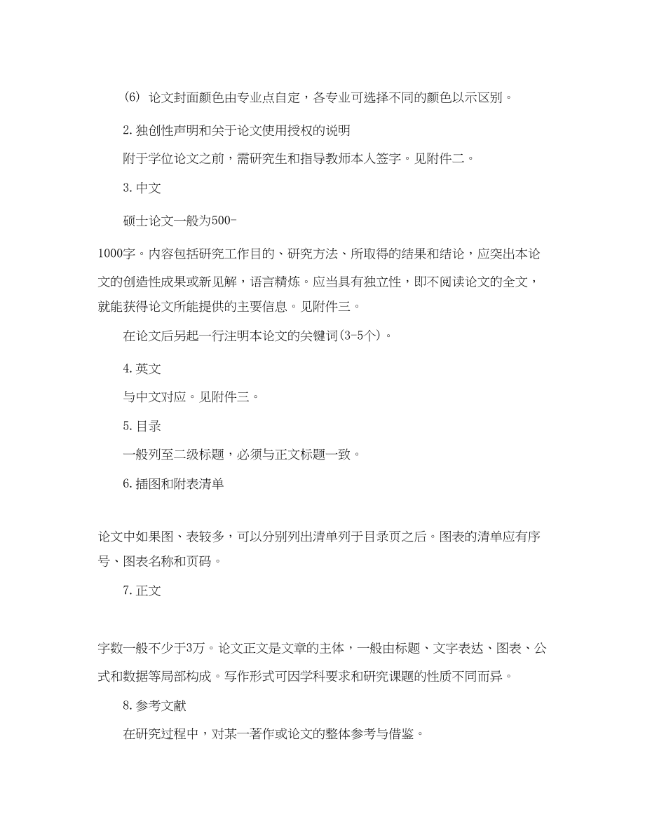 2023年硕士学位论文标准格式与基本规范.docx_第2页