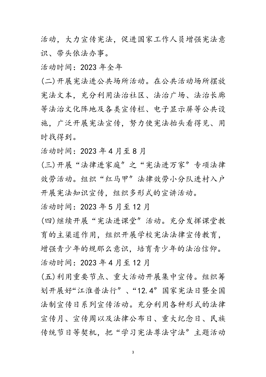 2023年学习宪法尊法守法主题活动方案范文.doc_第3页