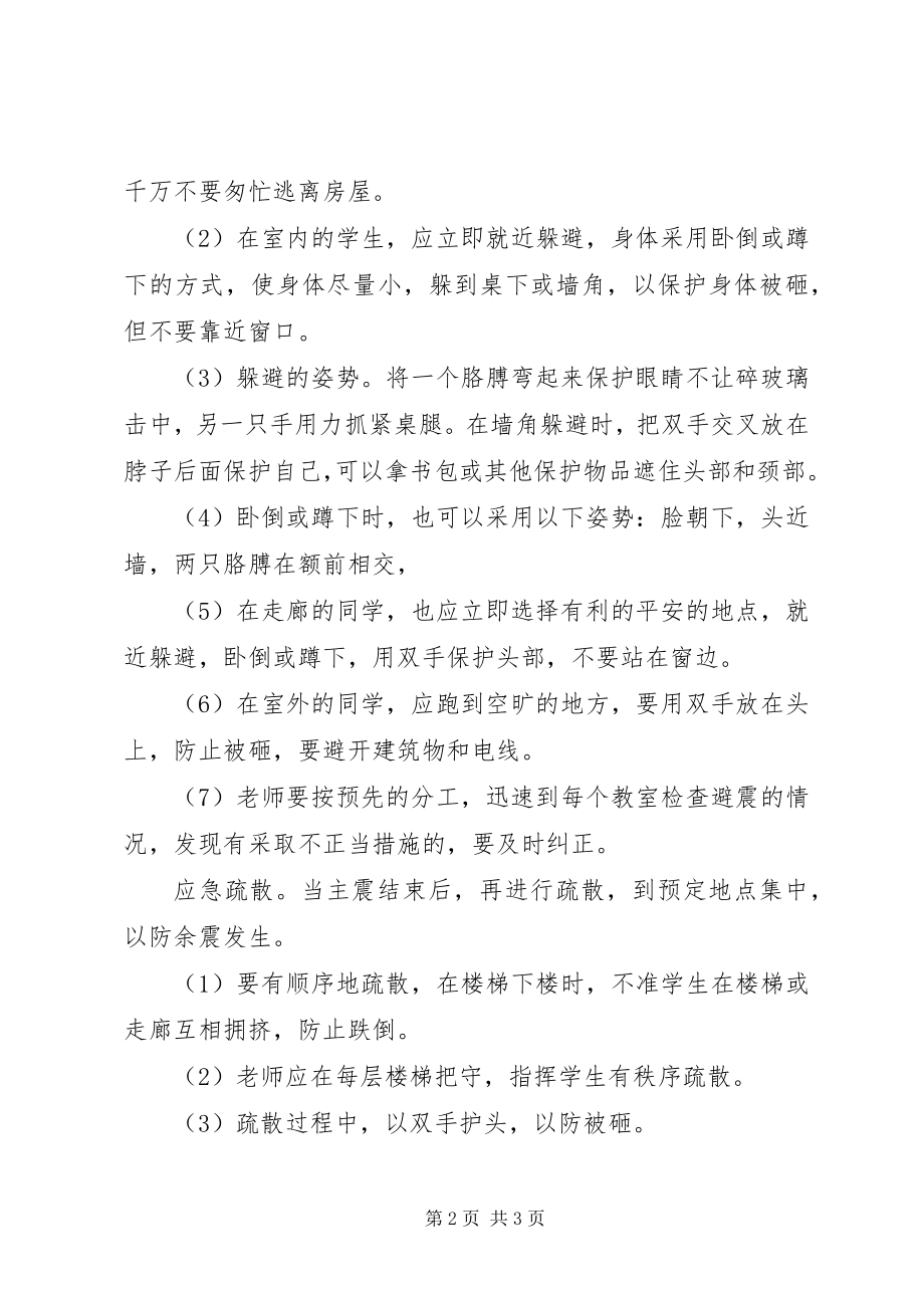 2023年梁郑梅高中防震减灾演练方案.docx_第2页