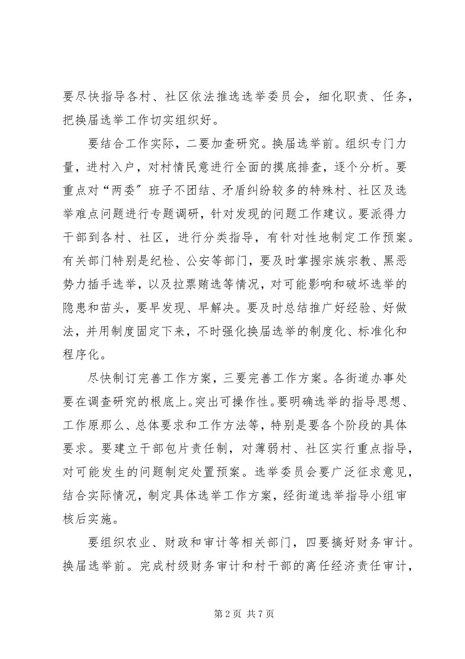 2023年社区换届选举准备健全致辞.docx_第2页