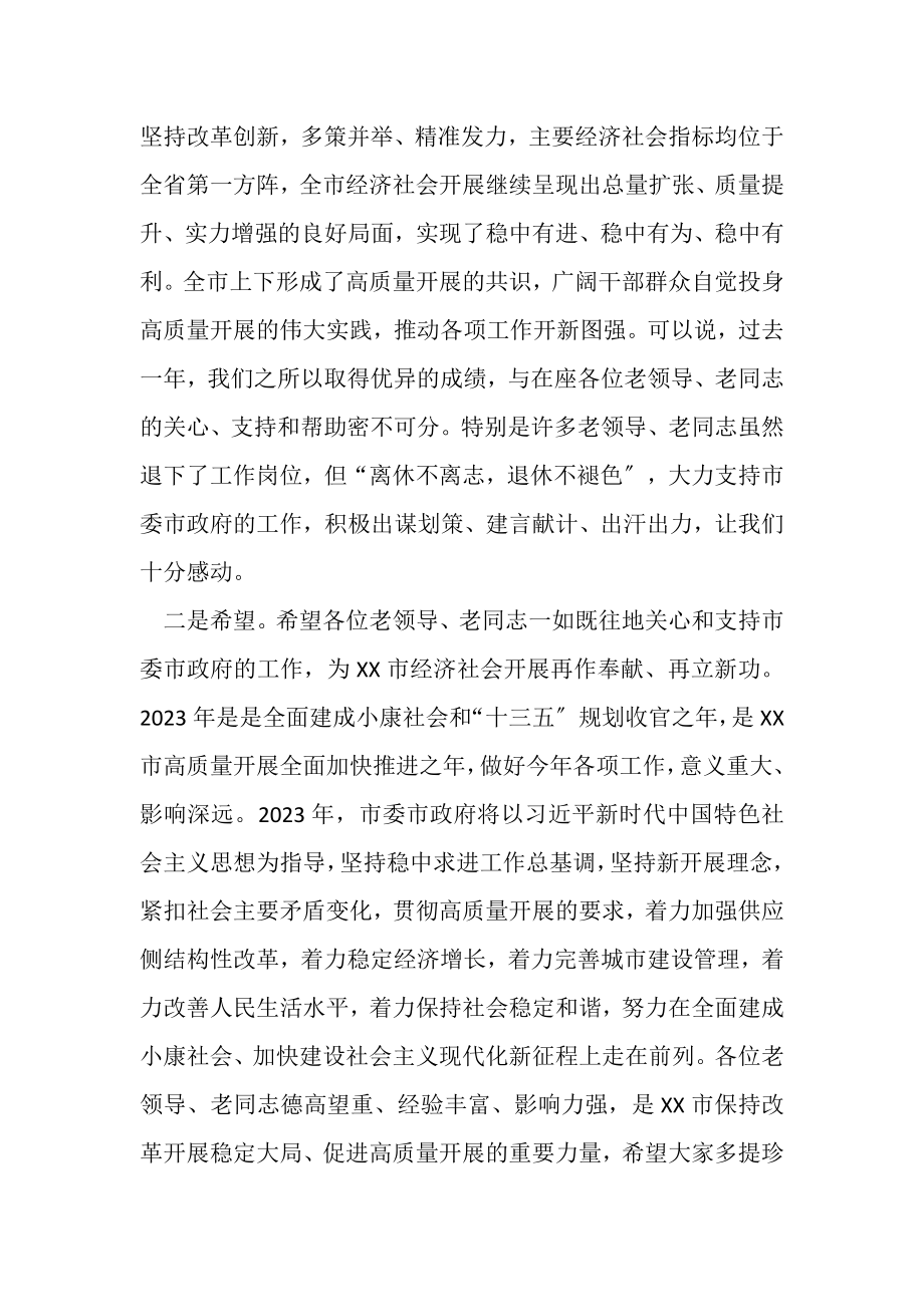 2023年市委书记在全市离退休老干部迎新春座谈会上讲话.doc_第2页