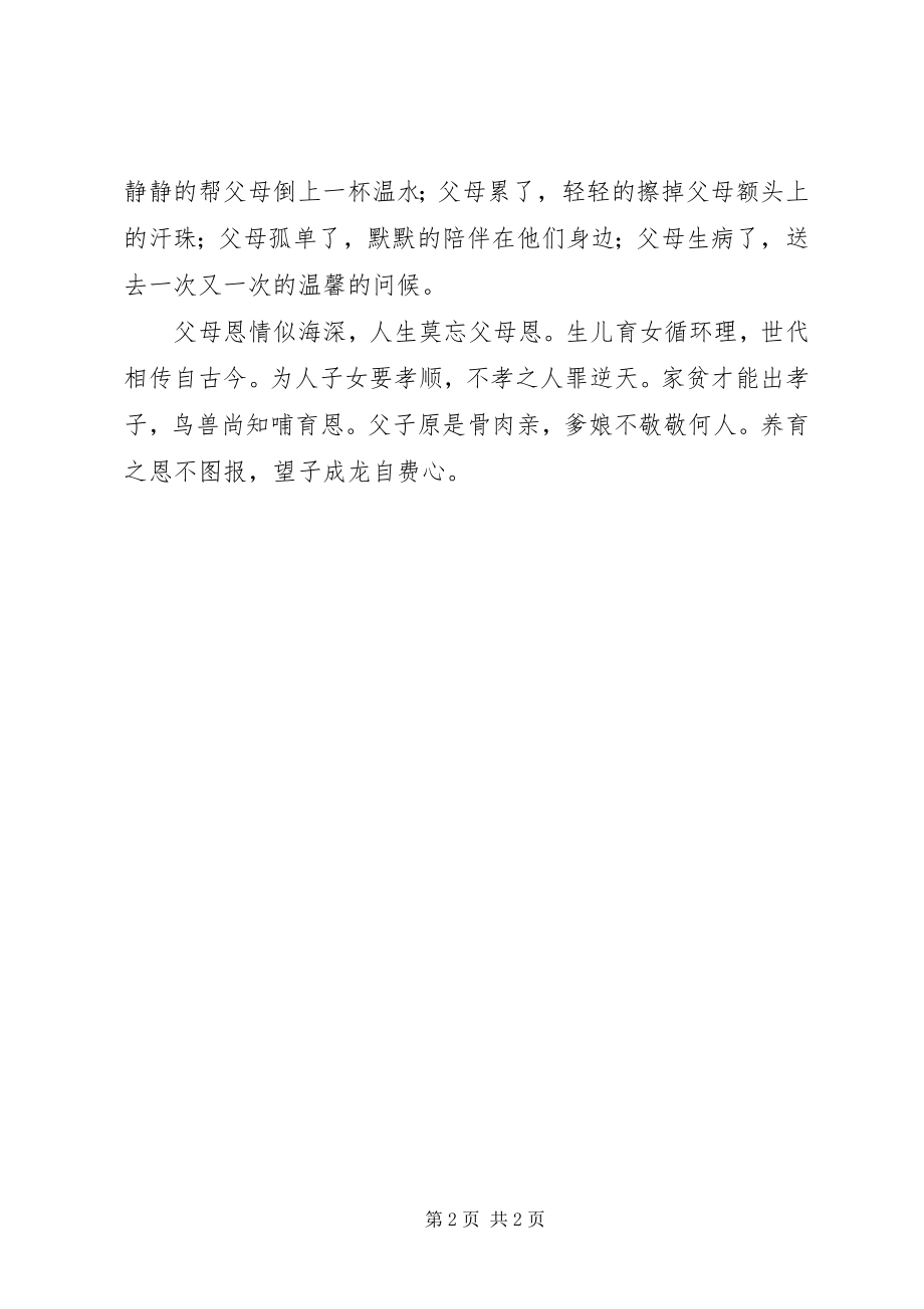 2023年《孝经》心得体会姜坤景五篇.docx_第2页