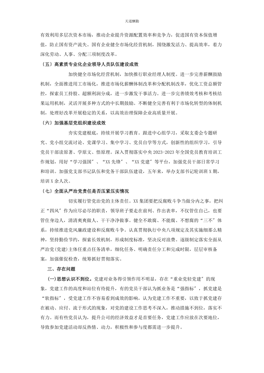 2023年国有企业党的建设工作会议精神贯彻落实“回头看”情况汇报范文.docx_第3页