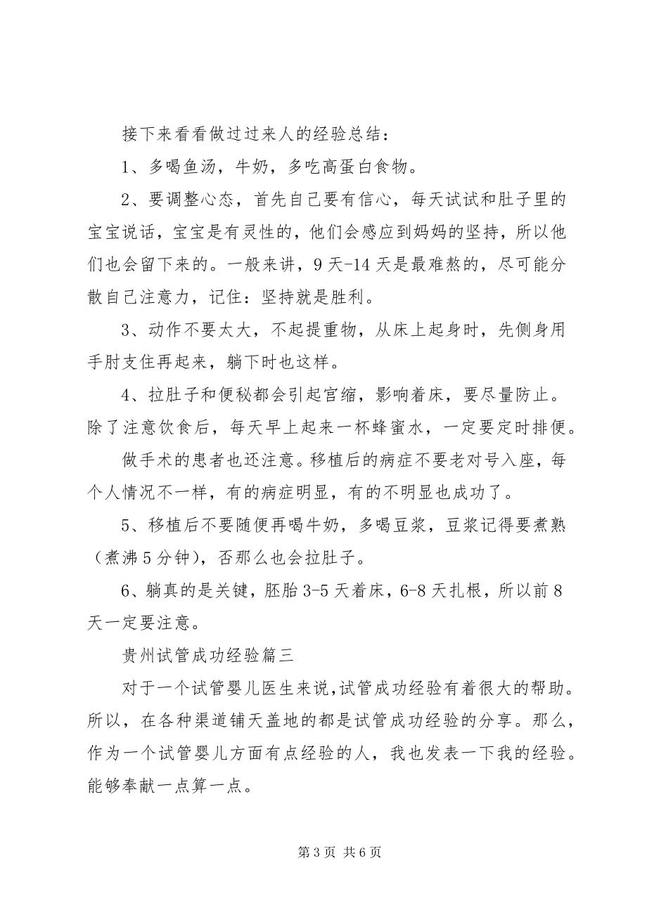 2023年贵州试管成功经验.docx_第3页