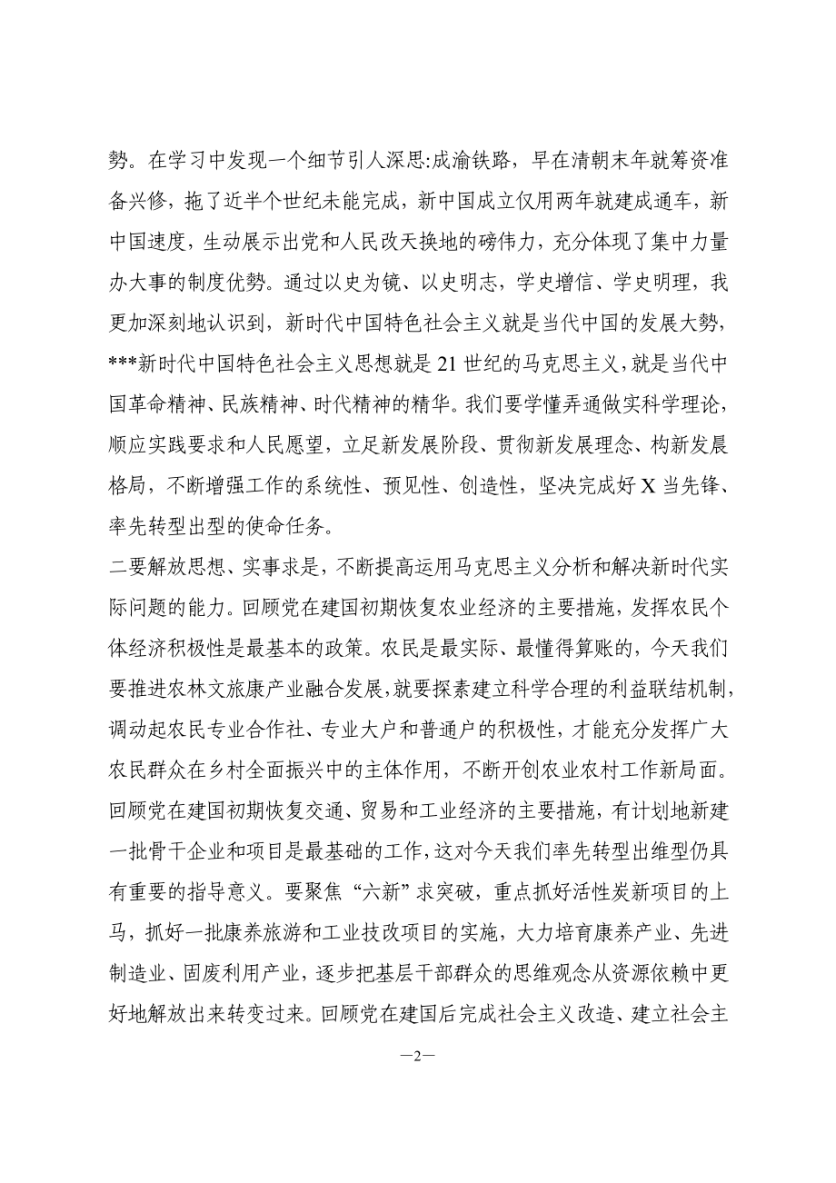 社会主义革命和建设时期历史研讨交流发言.doc_第2页