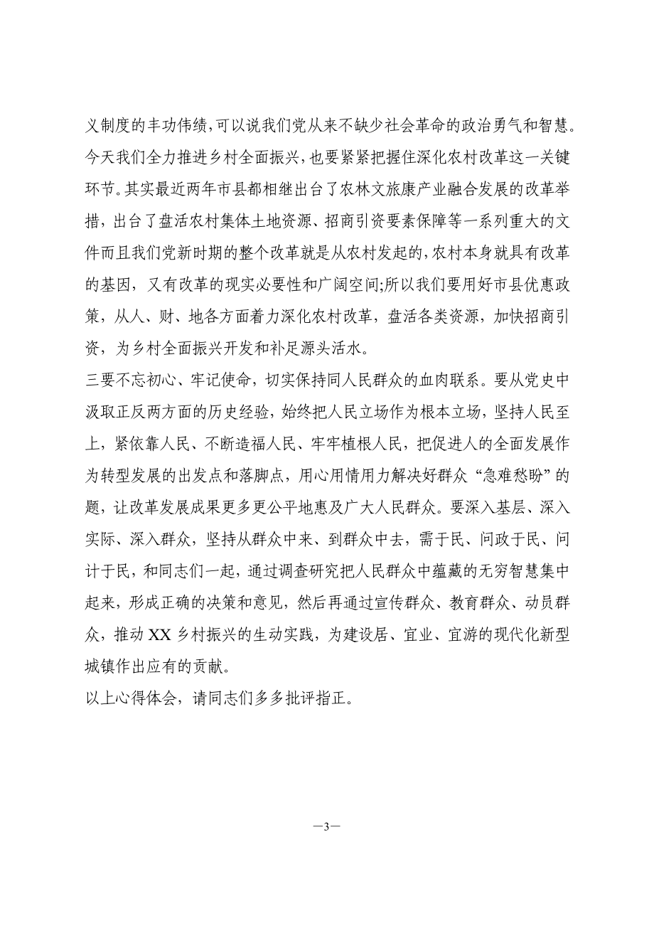 社会主义革命和建设时期历史研讨交流发言.doc_第3页