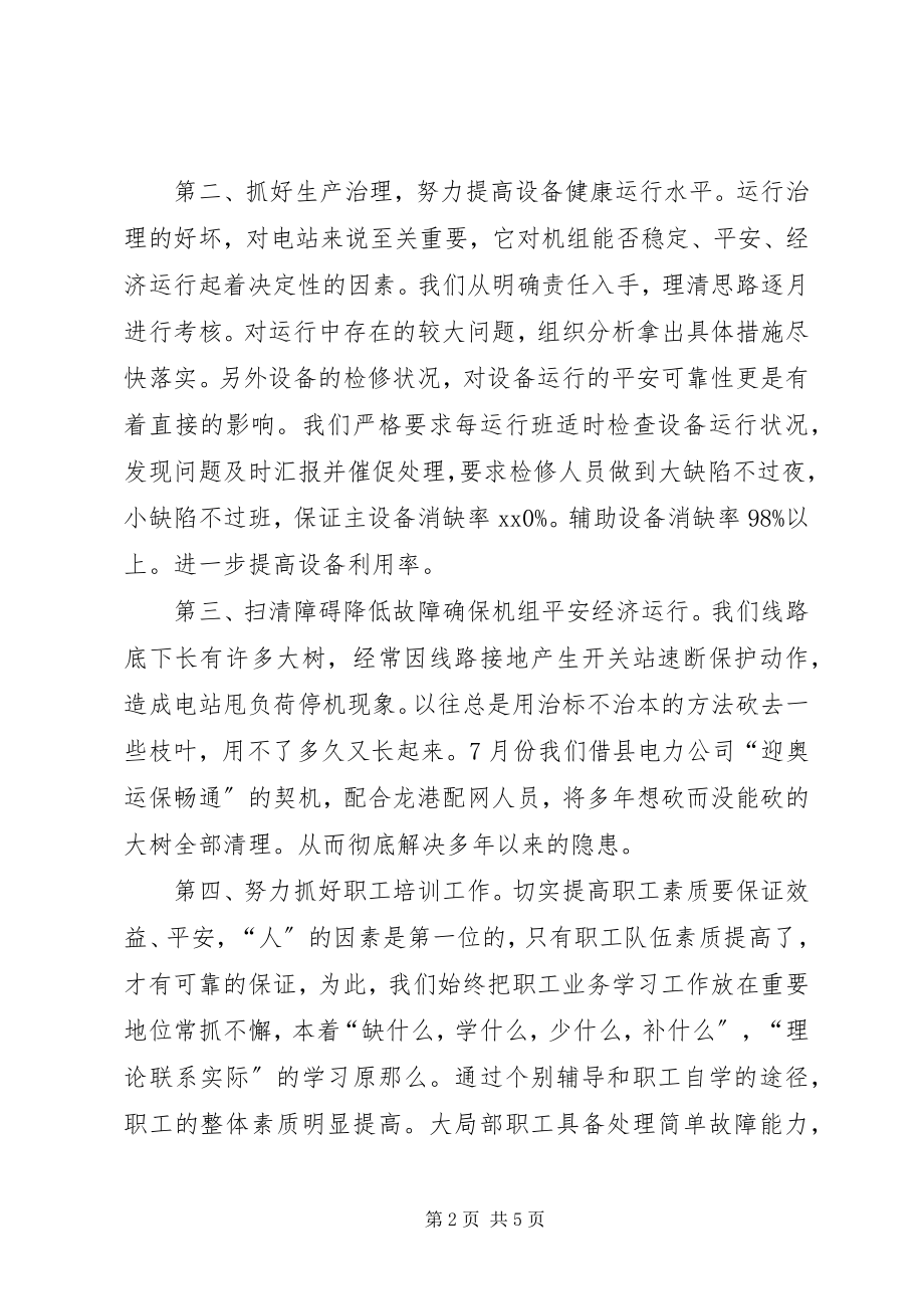 2023年集团公司终的工作总结.docx_第2页