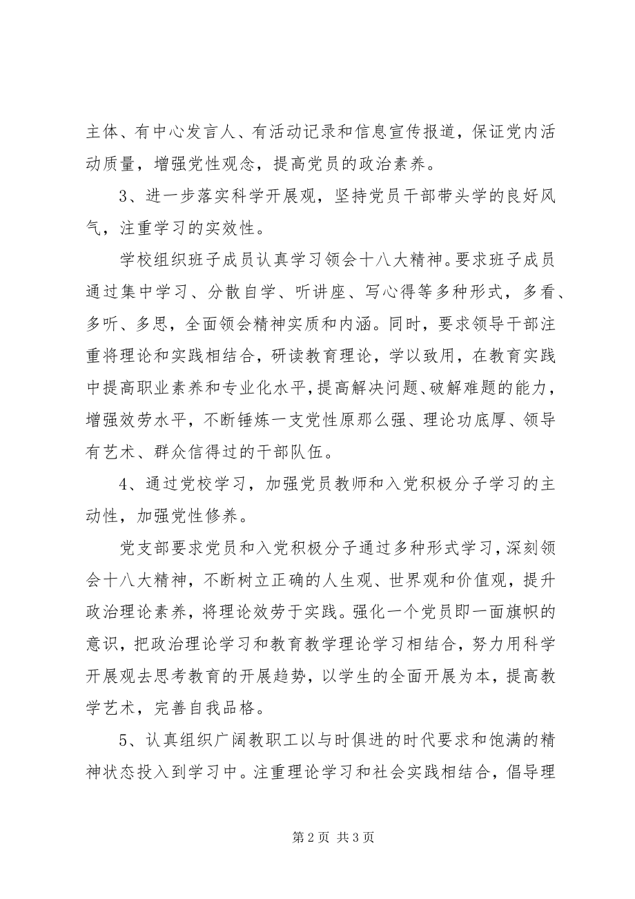 2023年高中党支部工作计划某年.docx_第2页