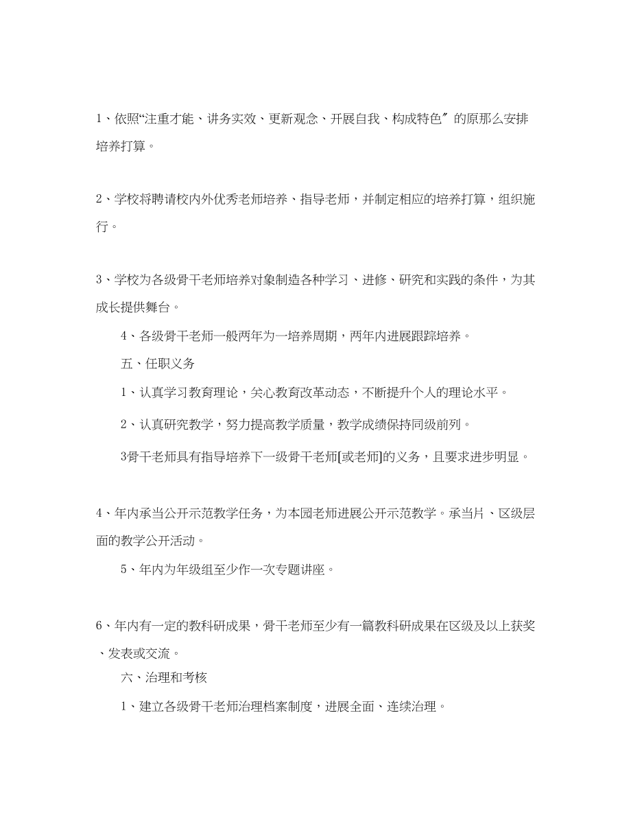 2023年骨干教师师德培养安排.docx_第2页