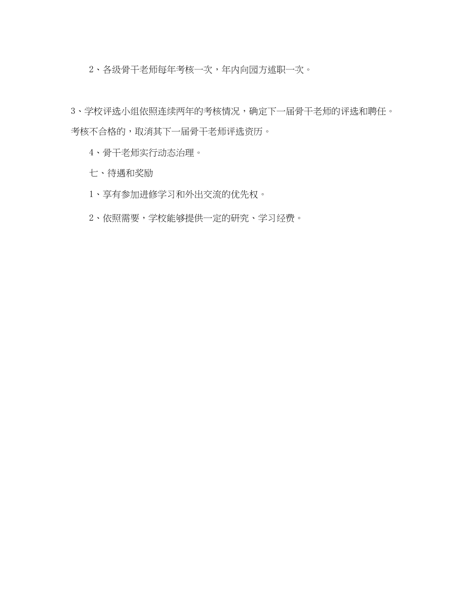 2023年骨干教师师德培养安排.docx_第3页