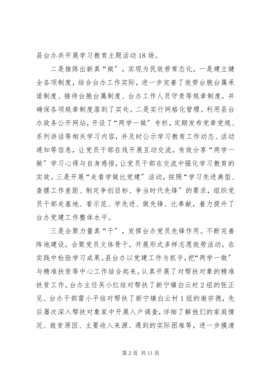 2023年县台办工作总结3.docx_第2页