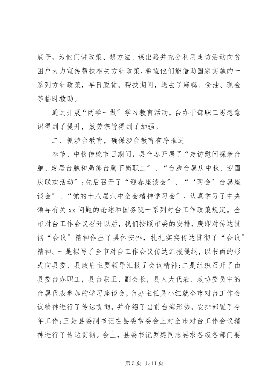 2023年县台办工作总结3.docx_第3页