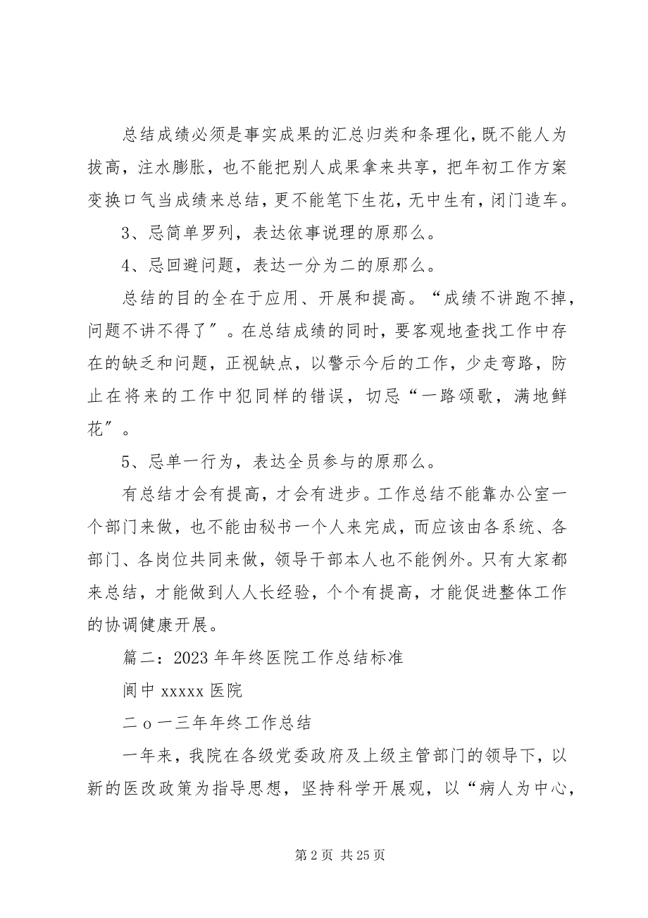 2023年民营医院终总结.docx_第2页