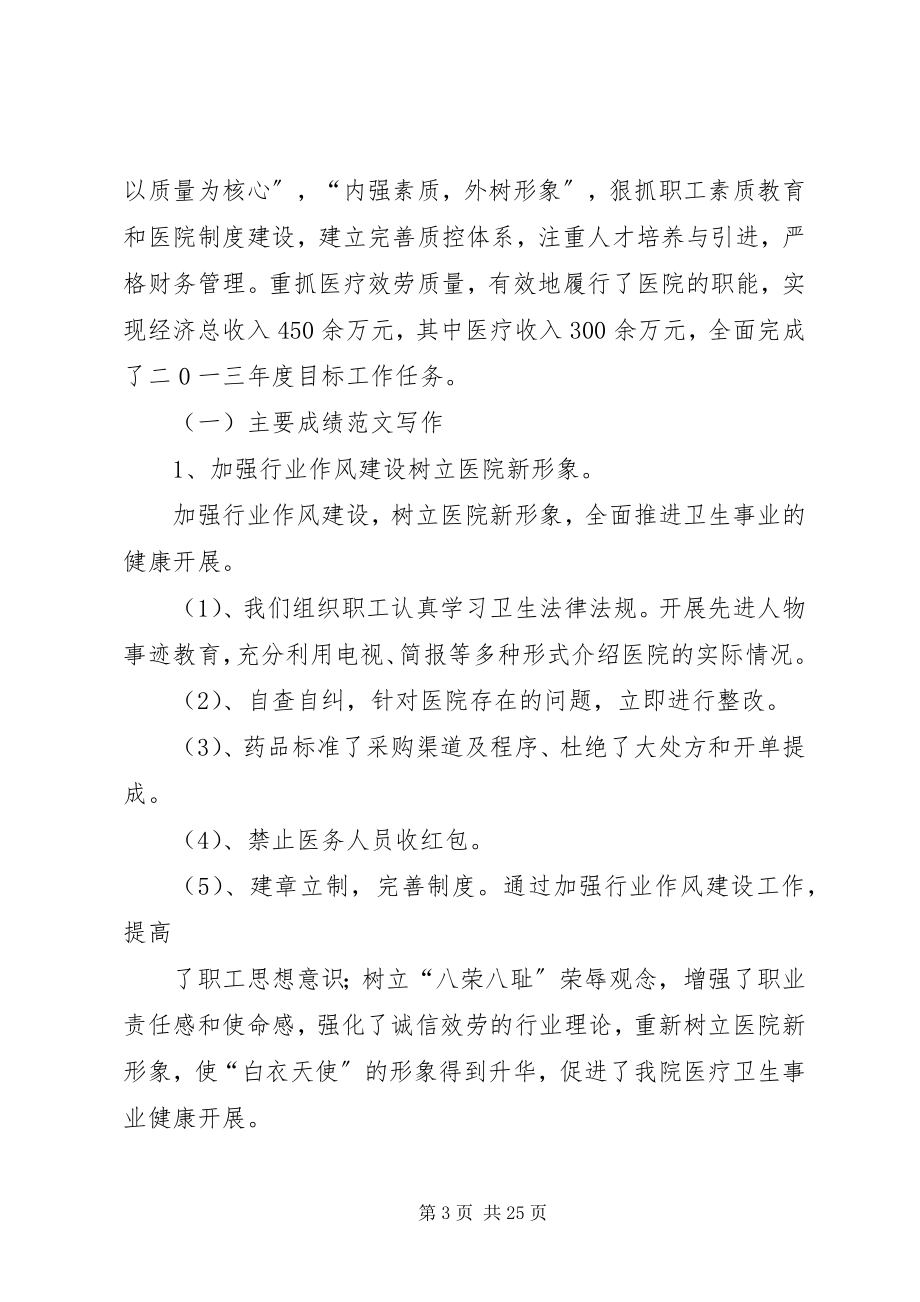 2023年民营医院终总结.docx_第3页