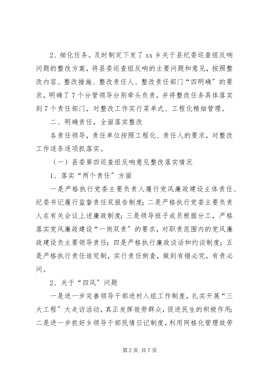 2023年纪委巡查组反馈问题整改总结.docx_第2页