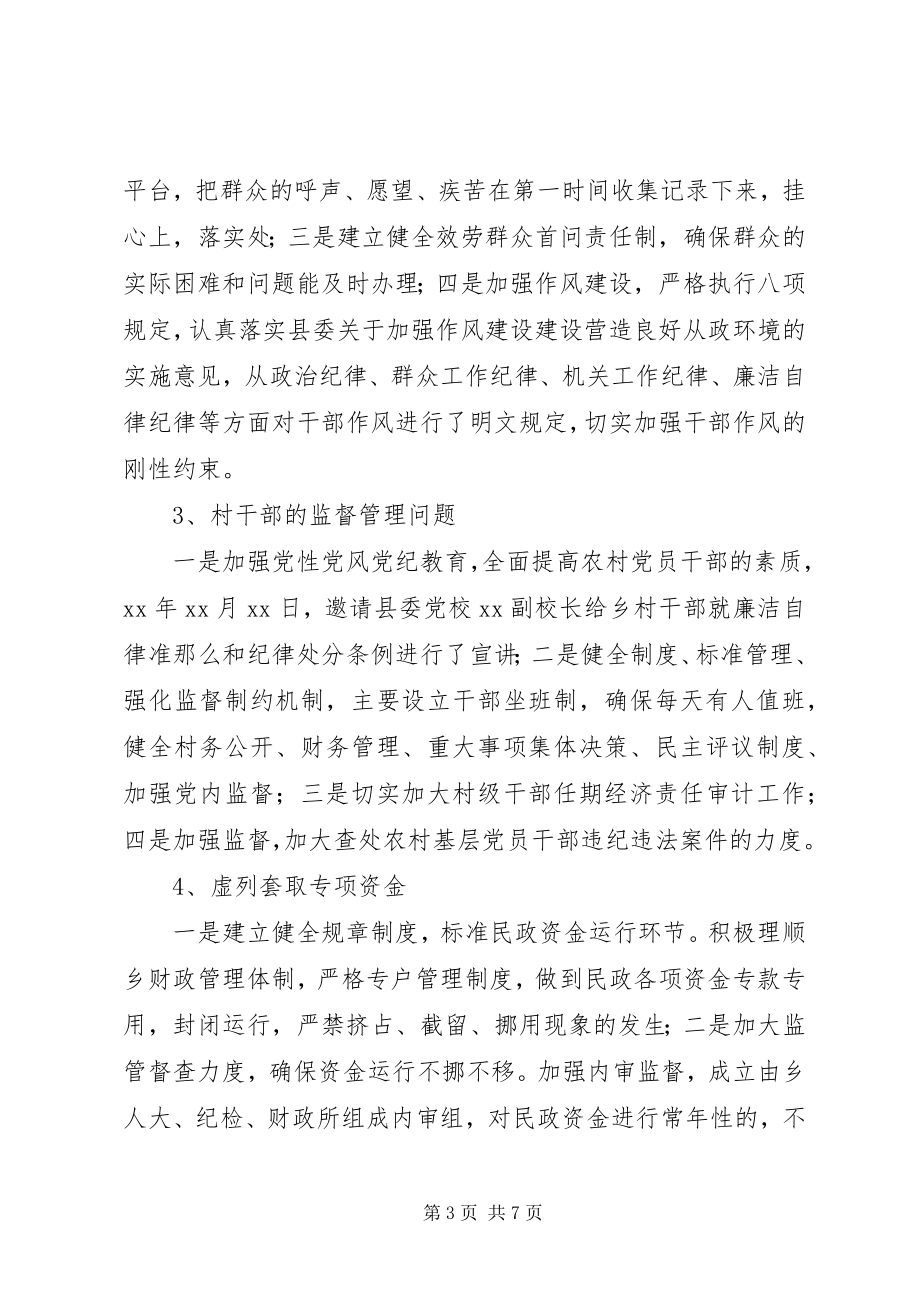 2023年纪委巡查组反馈问题整改总结.docx_第3页