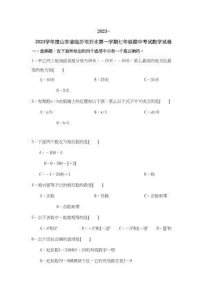 2023年山东临沂沂水0910七年级上期中考试.docx