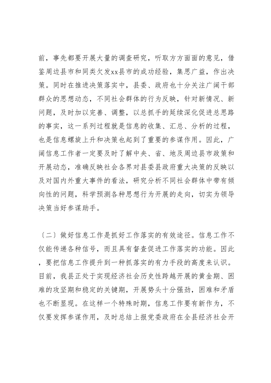 2023年副县长在全县信息工作会议上的致辞.doc_第2页