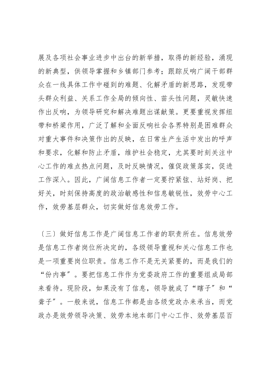 2023年副县长在全县信息工作会议上的致辞.doc_第3页