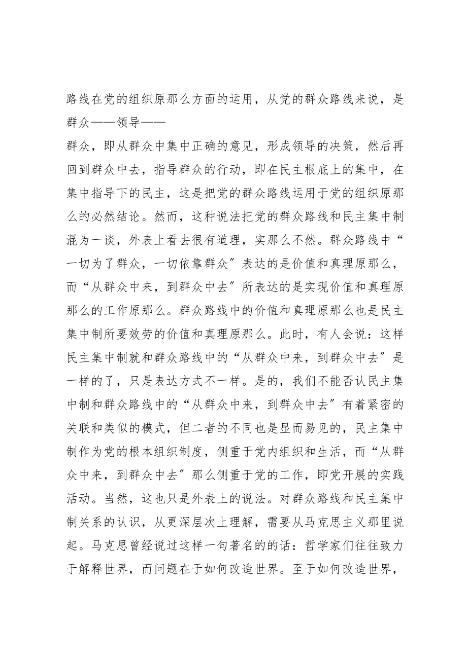 2023年党的群众路线与坚持民主集中制5篇范例.doc_第3页