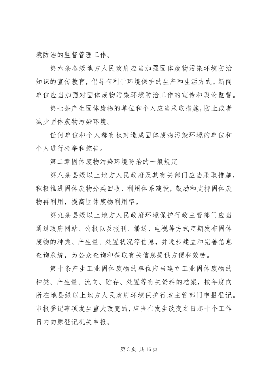 2023年XX省固体废物污染环境防治条例范文大全.docx_第3页