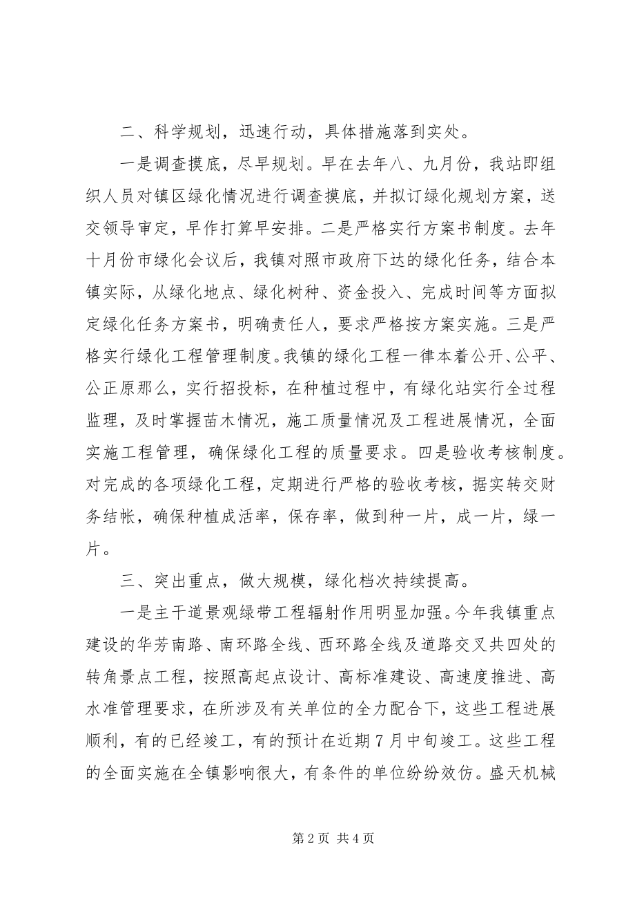 2023年春季绿化工程总结年终总结.docx_第2页