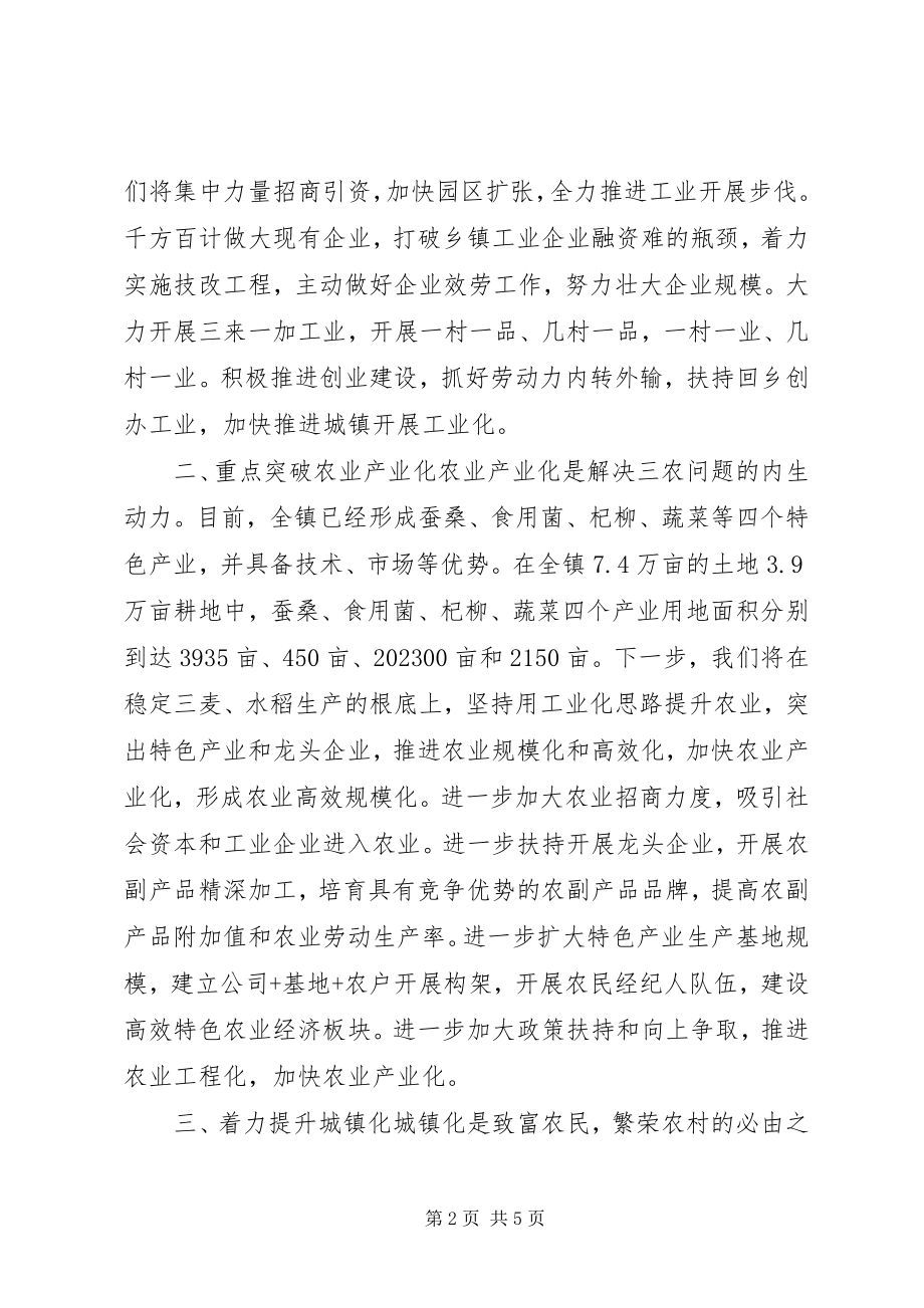 2023年推进三化进程发展大会镇领导讲话.docx_第2页