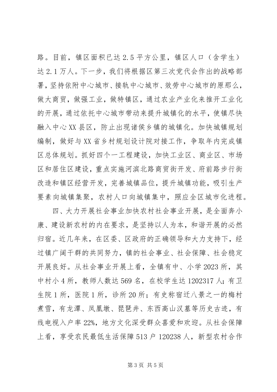 2023年推进三化进程发展大会镇领导讲话.docx_第3页