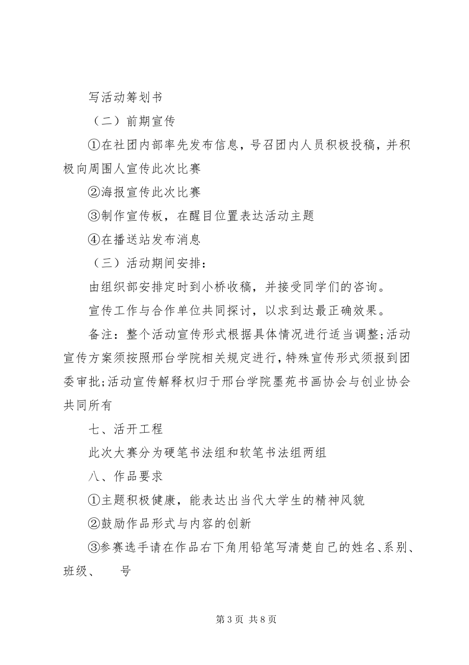 2023年开展书法比赛活动实施方案.docx_第3页