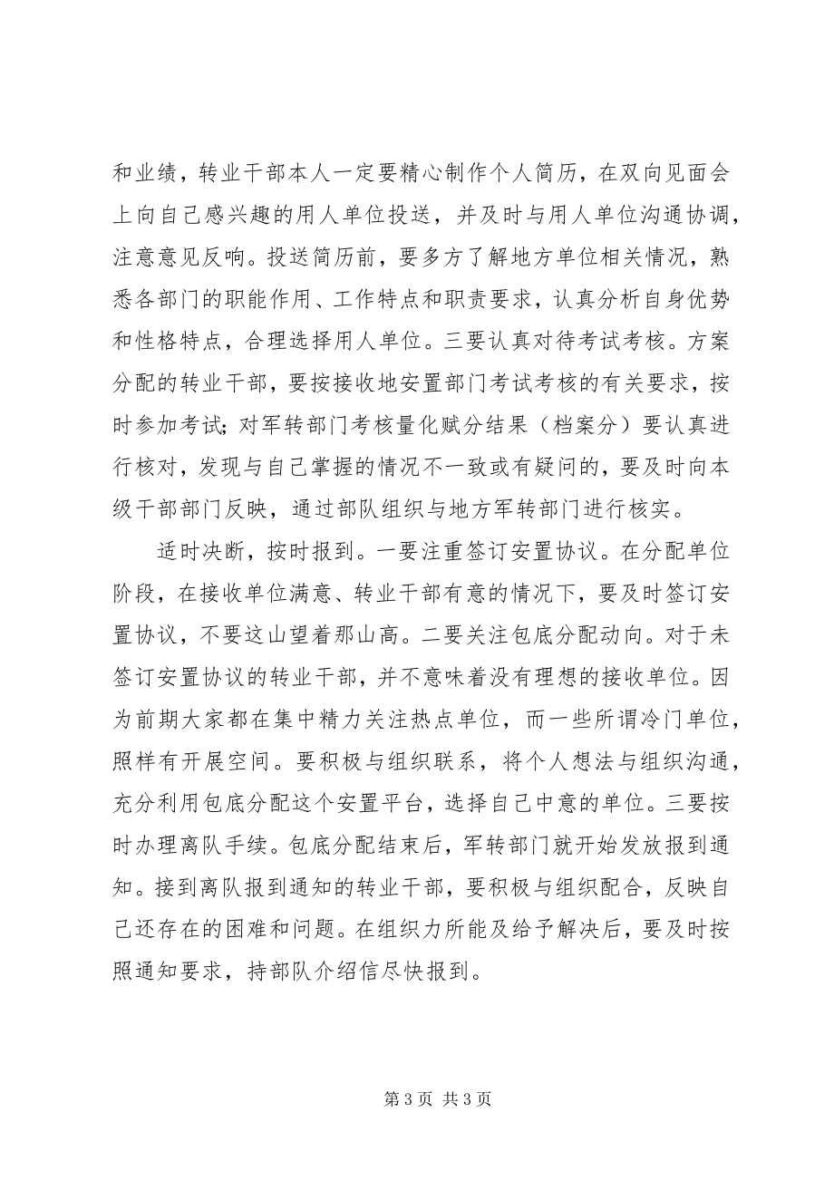 2023年转业干部工作安置的探讨.docx_第3页