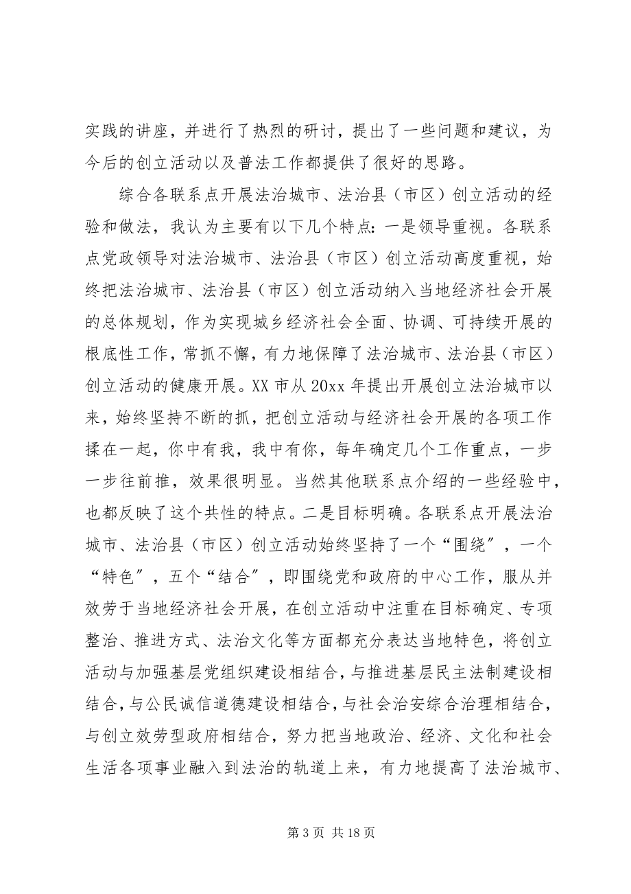 2023年普法依法治理会领导致辞.docx_第3页