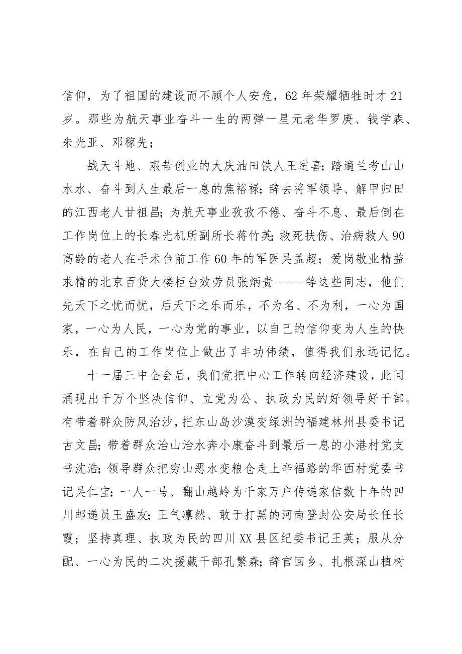 2023年党员教育电视片《信仰》观后感业务一支部杨辉.docx_第2页