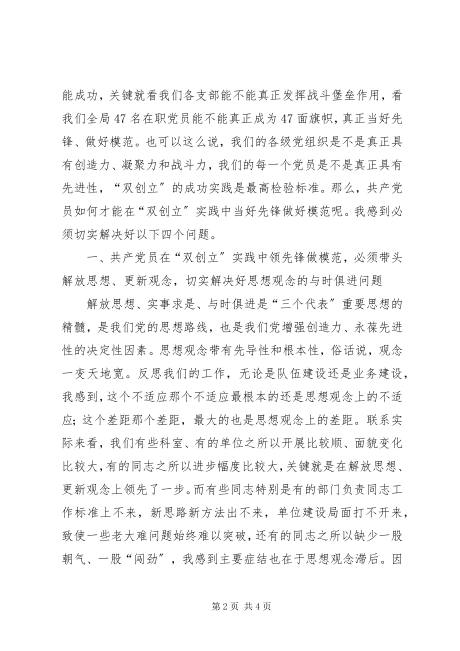 2023年共产党员要在“双创建”实践中当先锋做模范.docx_第2页