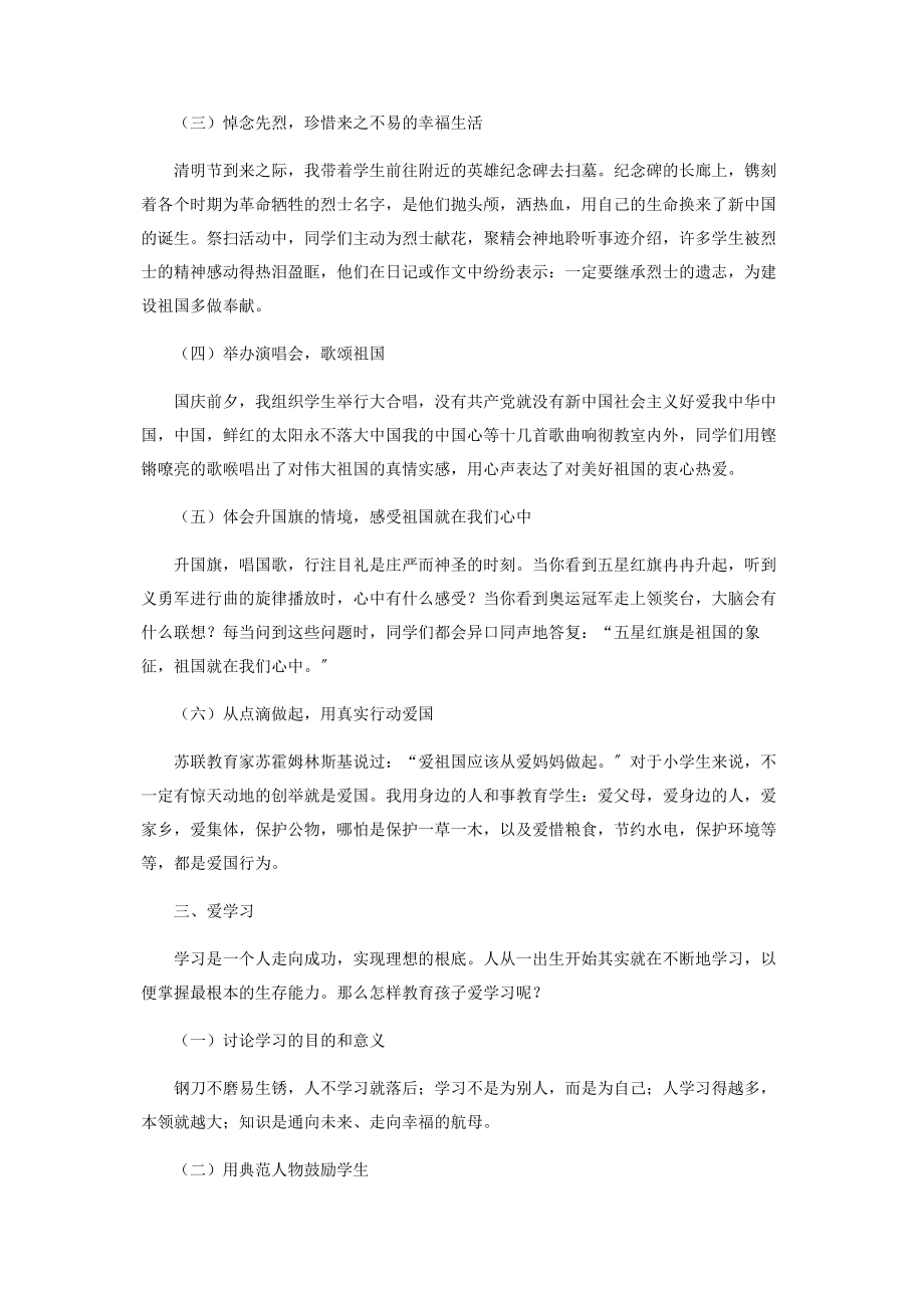 2023年用爱唱响班队会的主旋律.docx_第3页