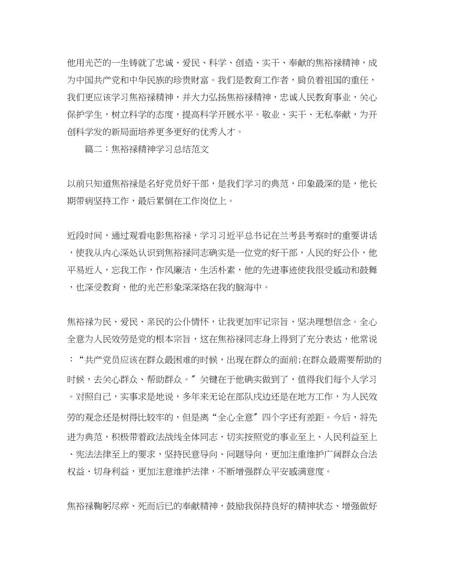 2023年焦裕禄精神学习总结格式.docx_第3页