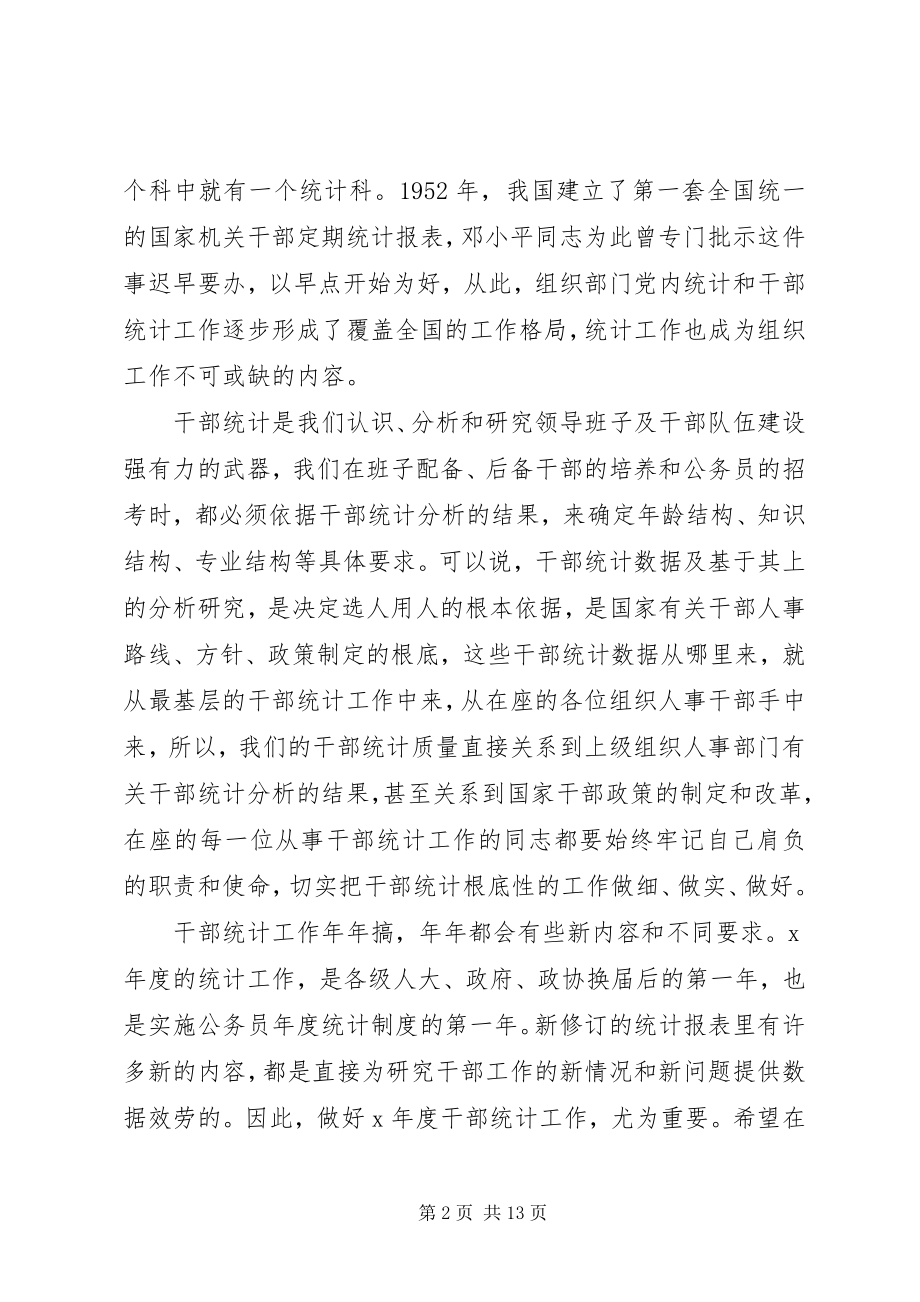 2023年统计年报工作会上领导致辞.docx_第2页