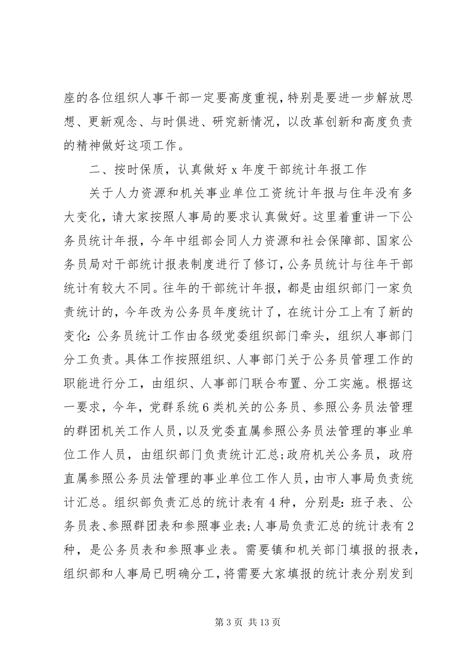 2023年统计年报工作会上领导致辞.docx_第3页