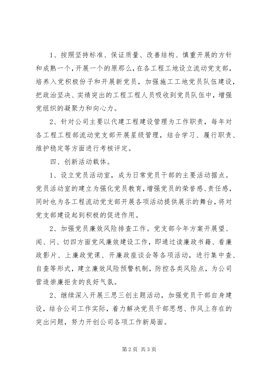 2023年公司党支部年度工作计划2.docx_第2页