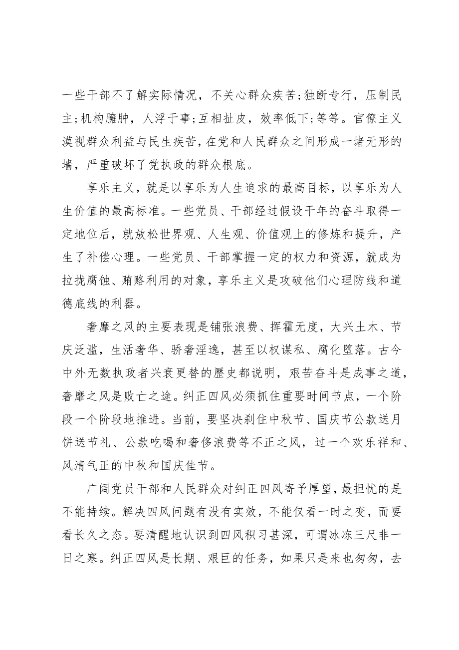 2023年党员干部反四风工作总结.docx_第2页