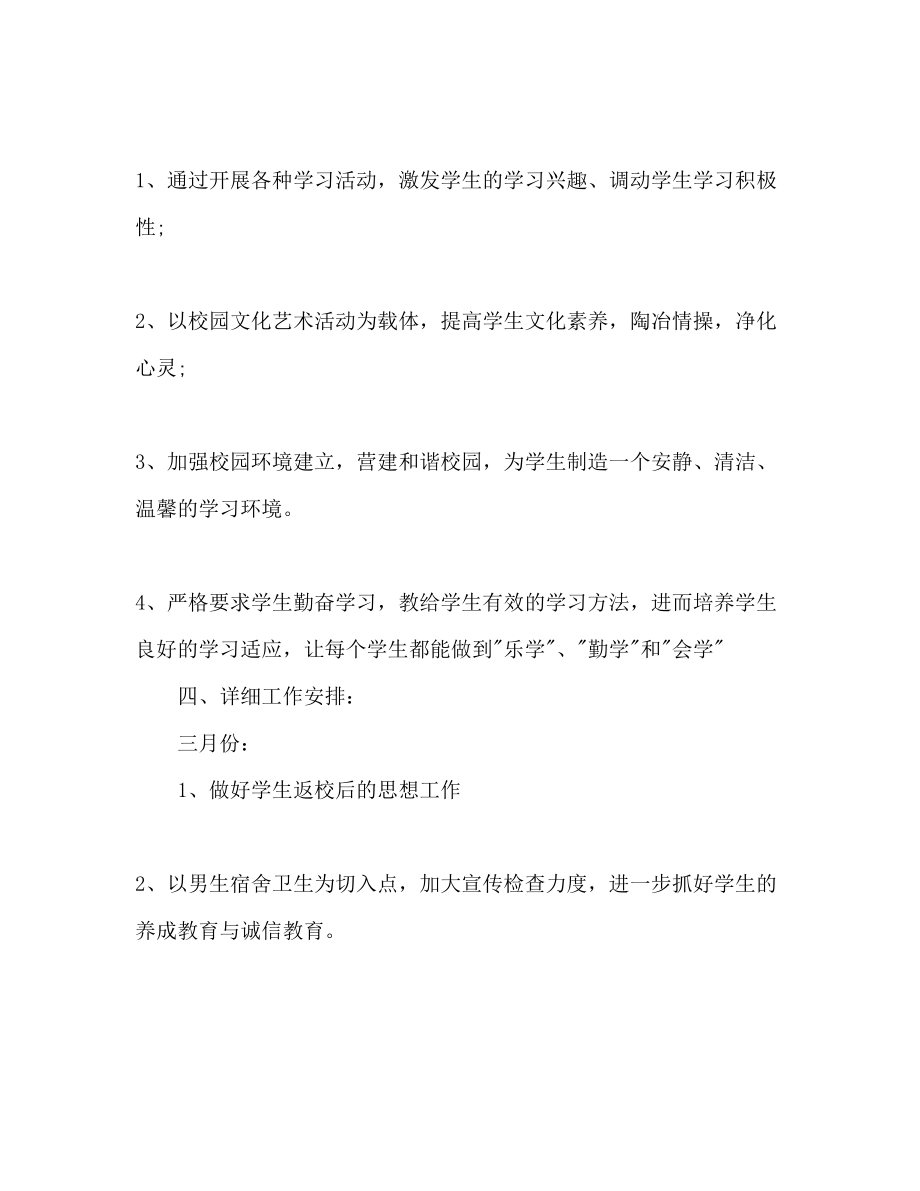 2023年辅导员工作计划1.docx_第3页