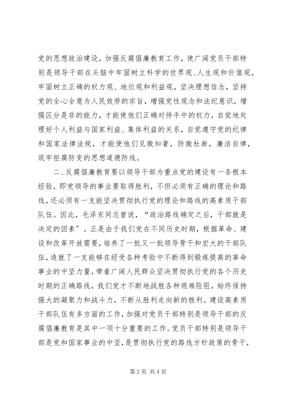 2023年反腐倡廉以廉为荣纪律教育学习月心得体会.docx_第2页