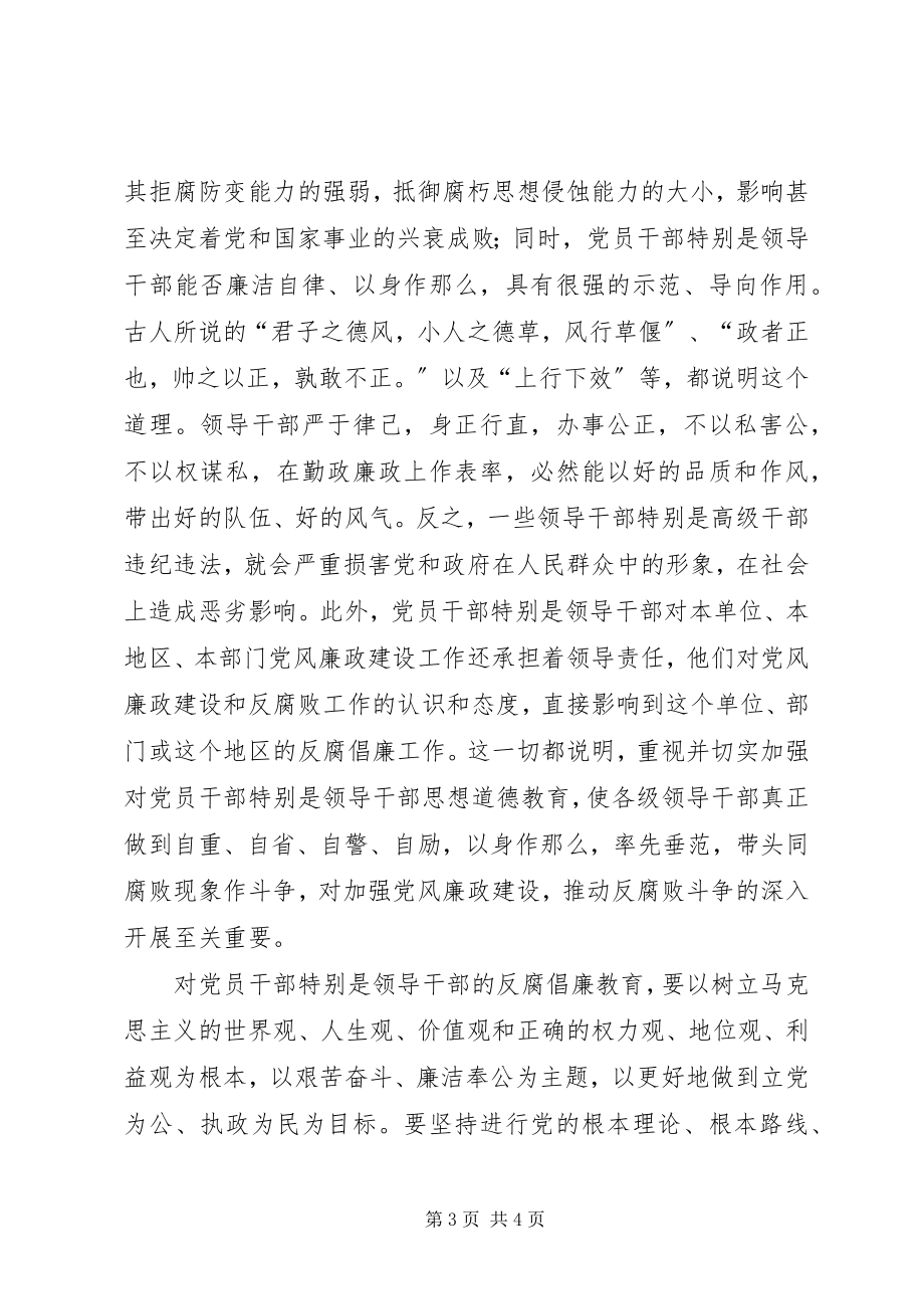 2023年反腐倡廉以廉为荣纪律教育学习月心得体会.docx_第3页